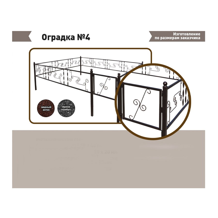 Ogradka №4 fevral